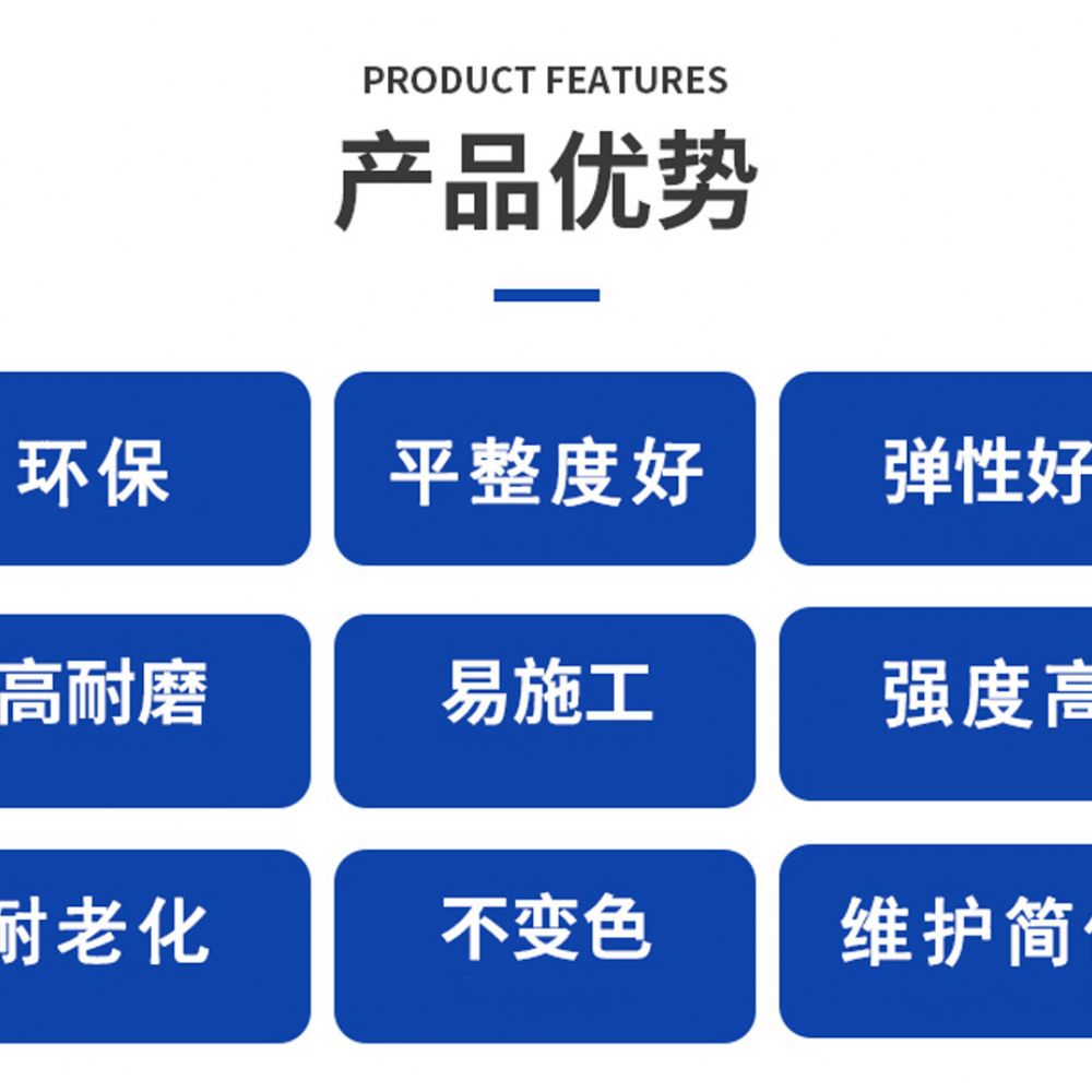 混合型塑膠跑道